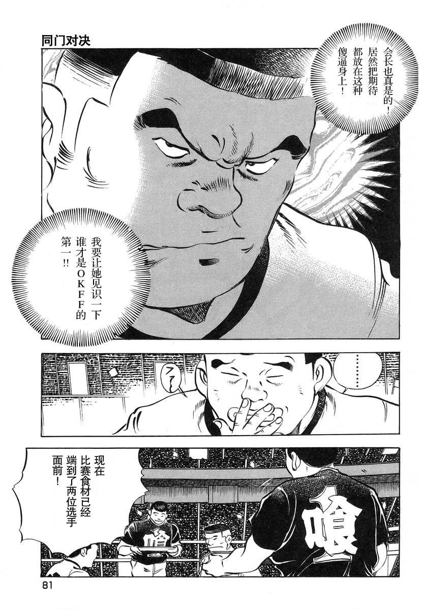 《美食大胃王》漫画最新章节第13.4话免费下拉式在线观看章节第【11】张图片