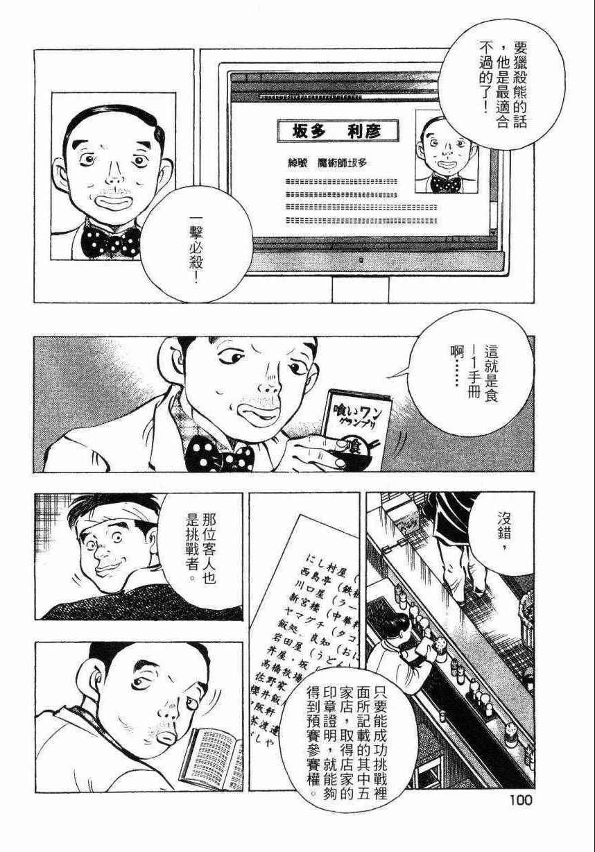 《美食大胃王》漫画最新章节第8卷免费下拉式在线观看章节第【97】张图片