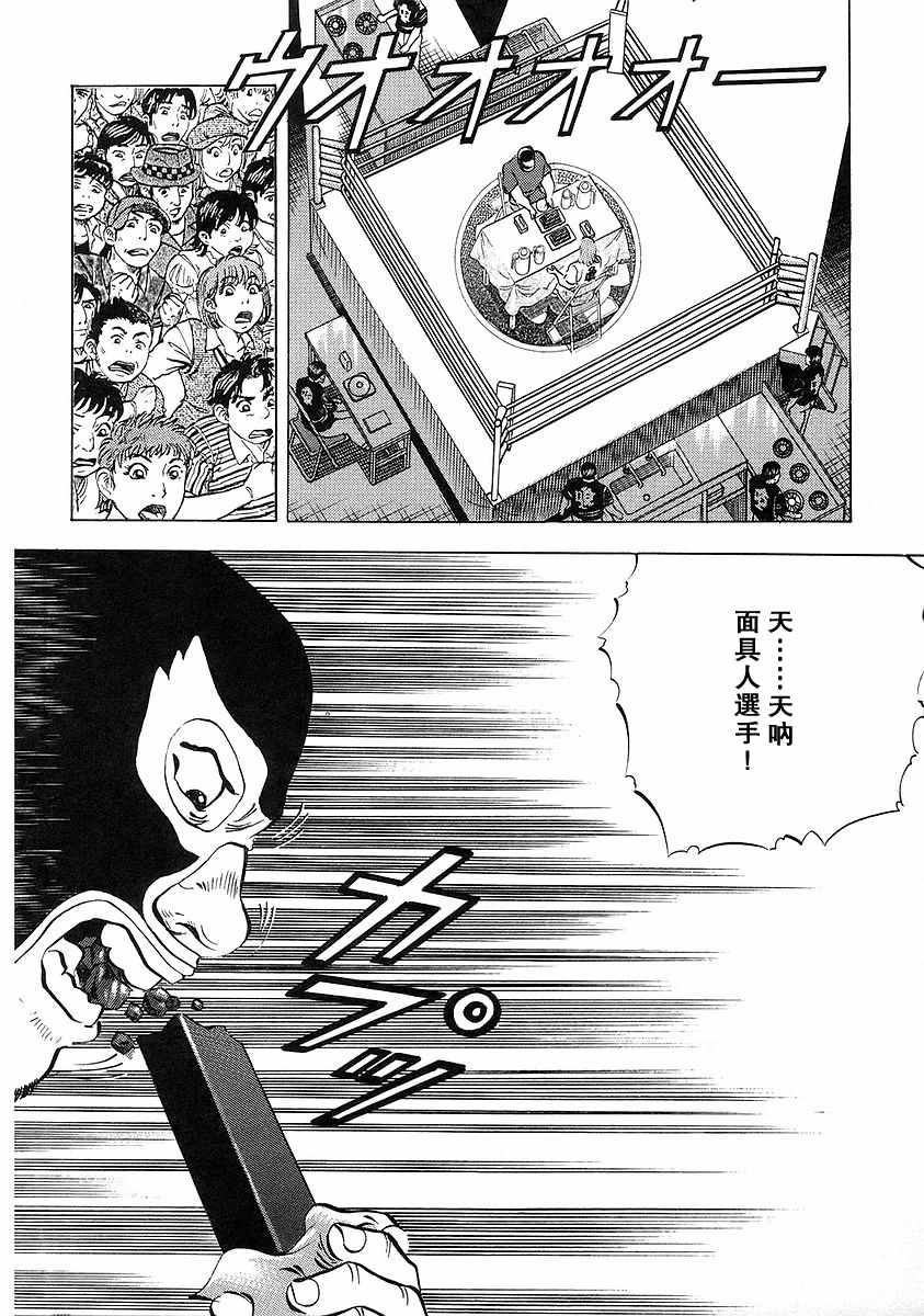 《美食大胃王》漫画最新章节第12.2话免费下拉式在线观看章节第【2】张图片