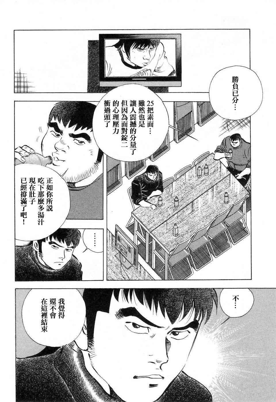 《美食大胃王》漫画最新章节第14.8话免费下拉式在线观看章节第【14】张图片