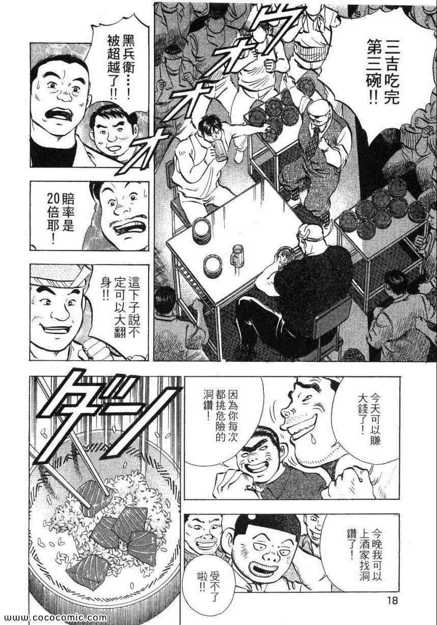 《美食大胃王》漫画最新章节第4卷免费下拉式在线观看章节第【17】张图片