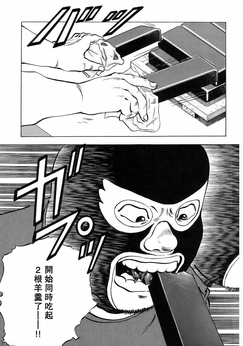 《美食大胃王》漫画最新章节第12.2话免费下拉式在线观看章节第【3】张图片