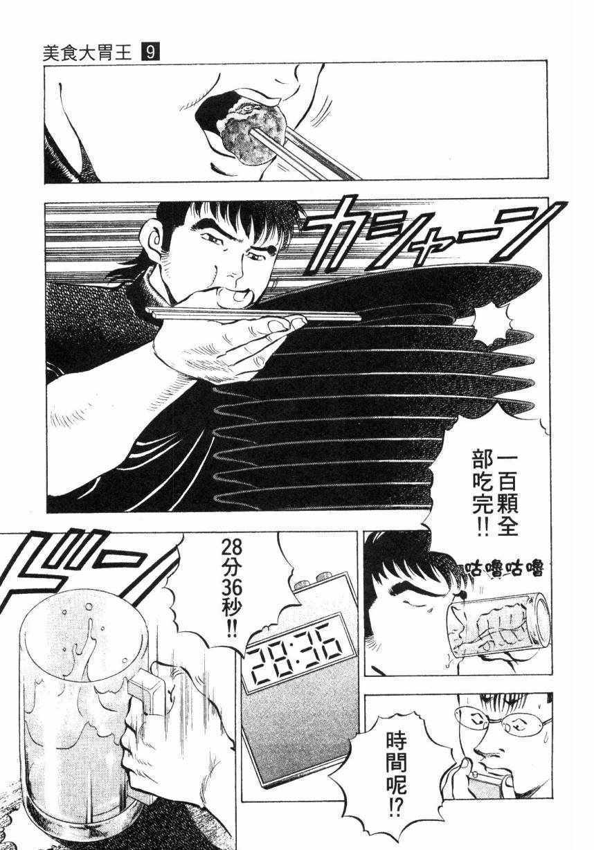 《美食大胃王》漫画最新章节第9卷免费下拉式在线观看章节第【92】张图片