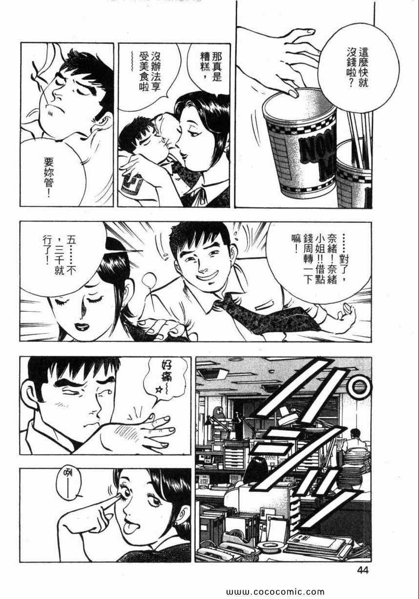 《美食大胃王》漫画最新章节第1卷免费下拉式在线观看章节第【46】张图片