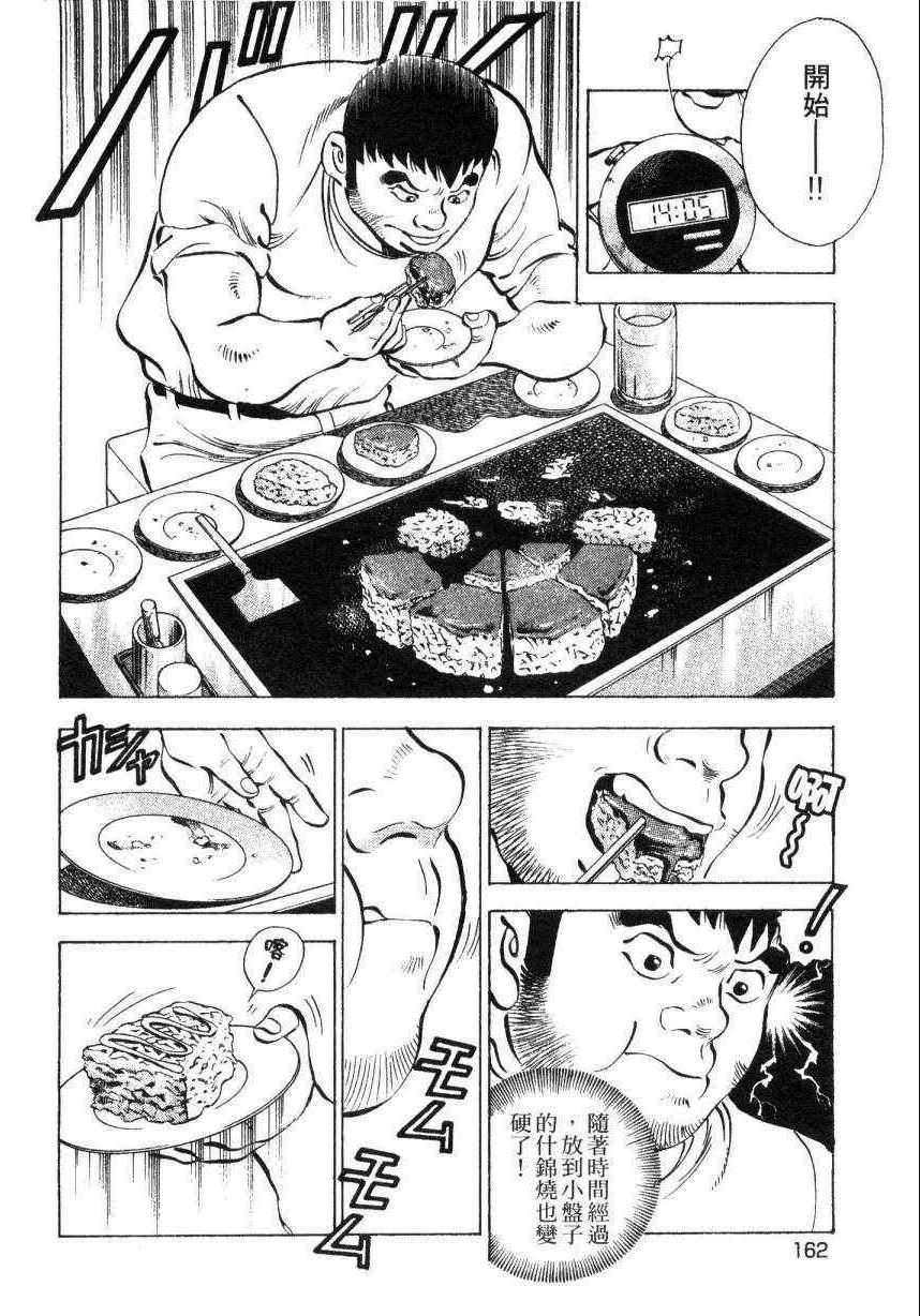 《美食大胃王》漫画最新章节第8卷免费下拉式在线观看章节第【158】张图片