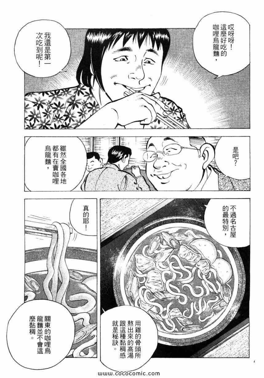 《美食大胃王》漫画最新章节第5卷免费下拉式在线观看章节第【51】张图片