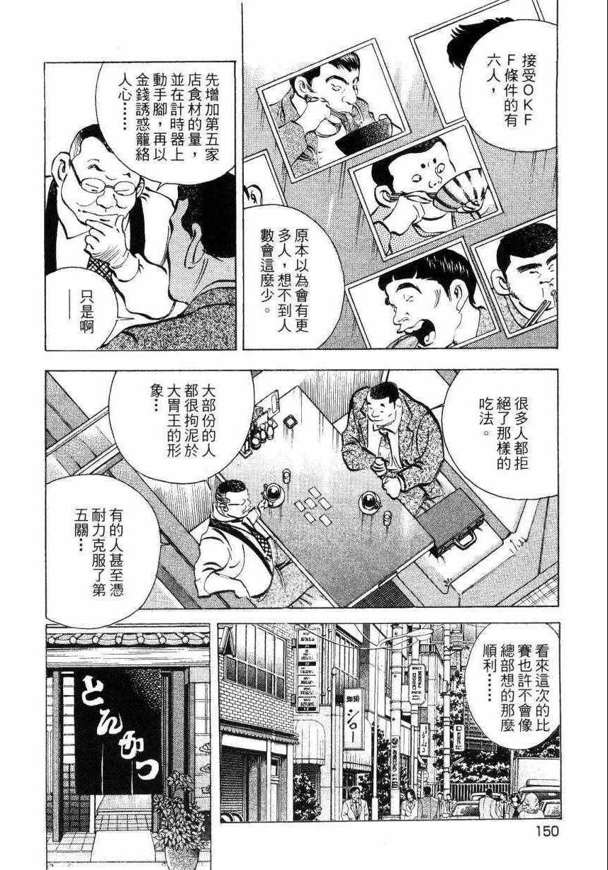《美食大胃王》漫画最新章节第9卷免费下拉式在线观看章节第【148】张图片