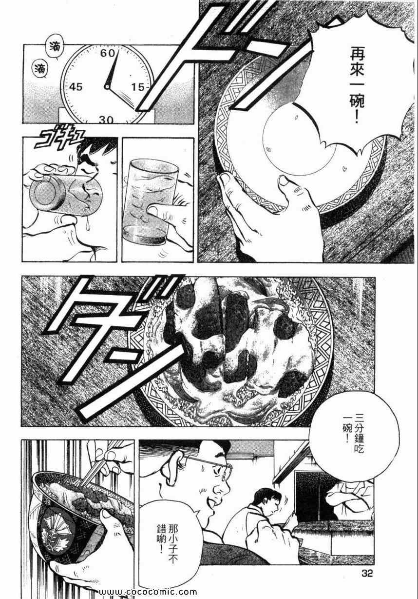 《美食大胃王》漫画最新章节第1卷免费下拉式在线观看章节第【34】张图片