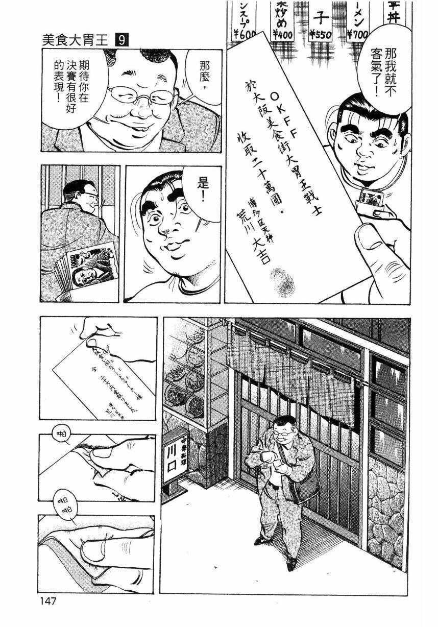 《美食大胃王》漫画最新章节第9卷免费下拉式在线观看章节第【145】张图片