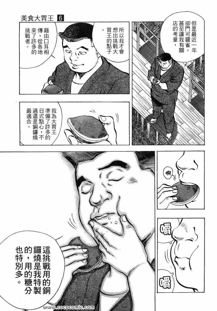 《美食大胃王》漫画最新章节第6卷免费下拉式在线观看章节第【194】张图片