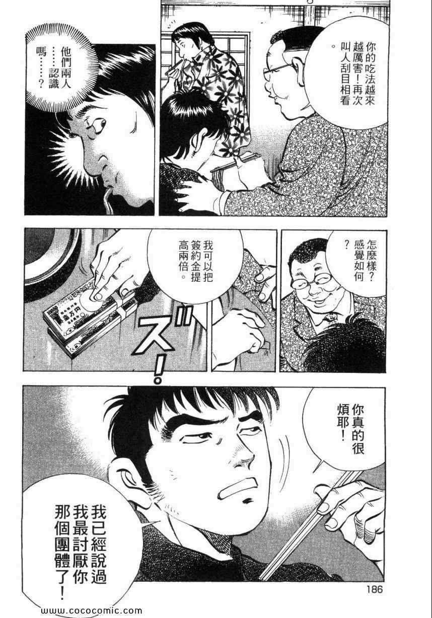 《美食大胃王》漫画最新章节第5卷免费下拉式在线观看章节第【186】张图片