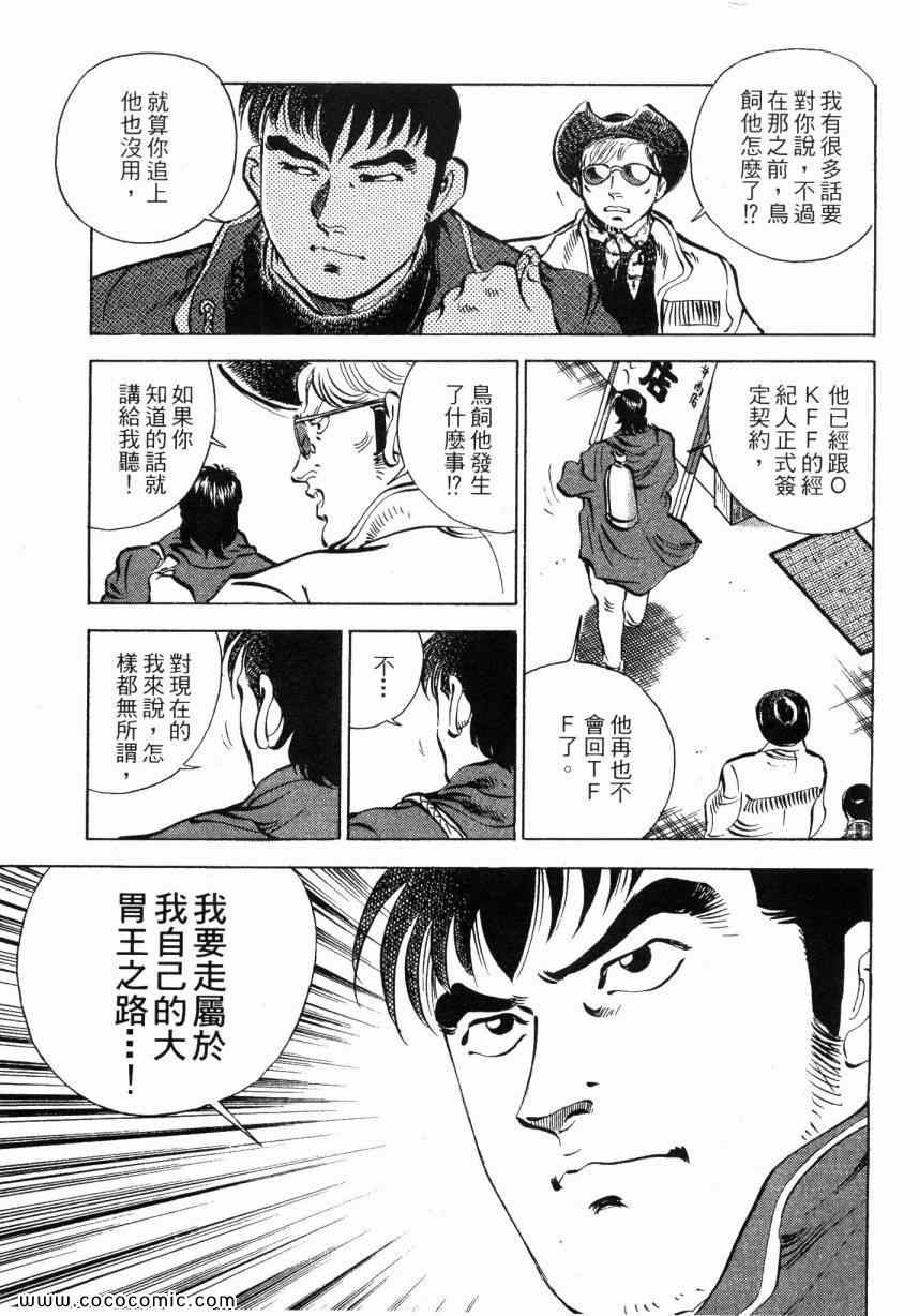 《美食大胃王》漫画最新章节第6卷免费下拉式在线观看章节第【68】张图片