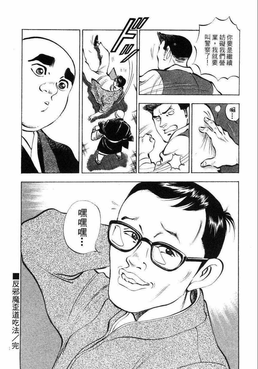 《美食大胃王》漫画最新章节第7卷免费下拉式在线观看章节第【47】张图片