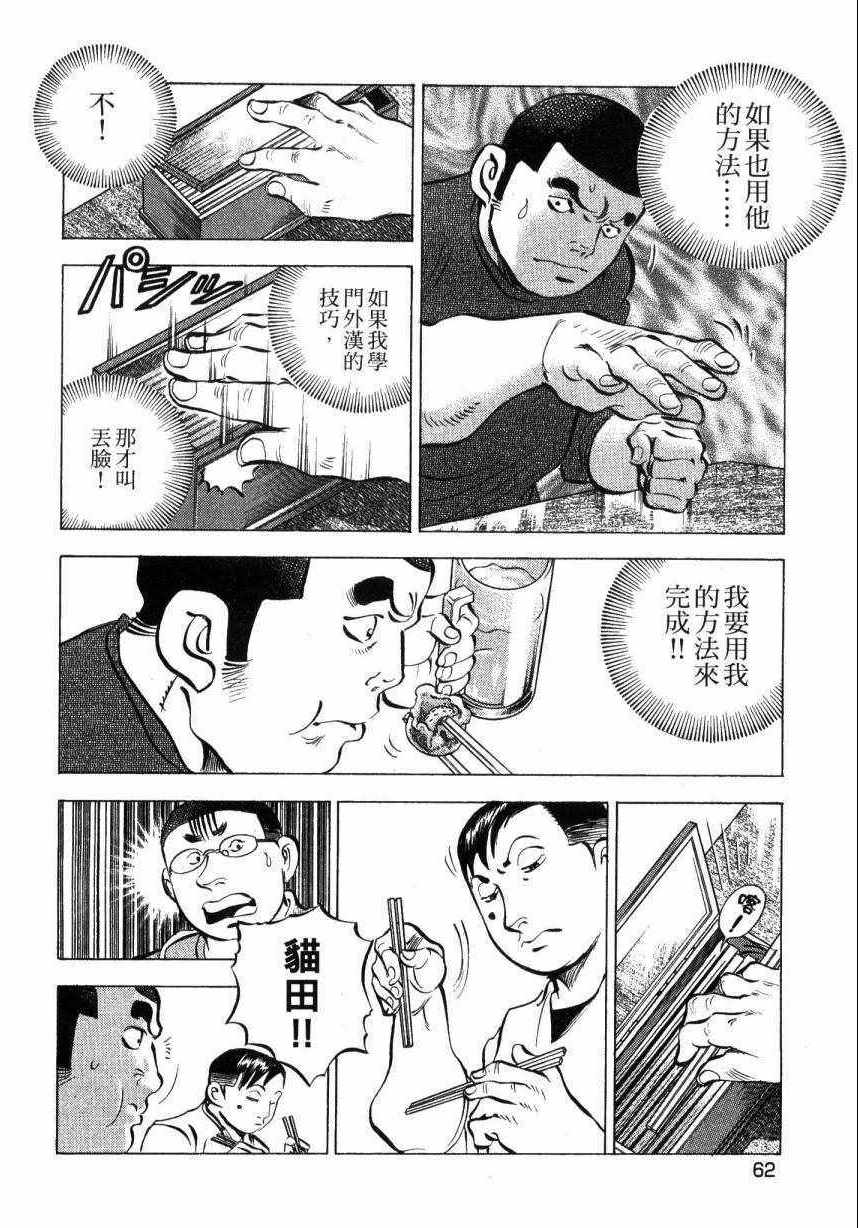 《美食大胃王》漫画最新章节第9卷免费下拉式在线观看章节第【61】张图片