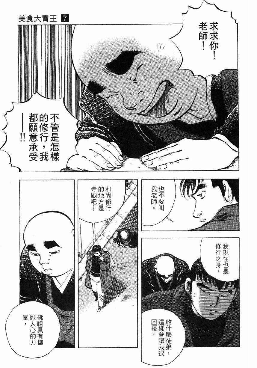 《美食大胃王》漫画最新章节第7卷免费下拉式在线观看章节第【20】张图片