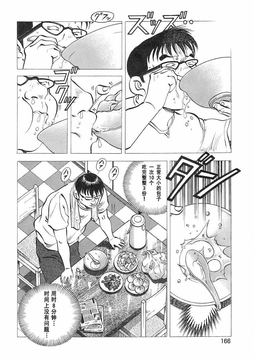 《美食大胃王》漫画最新章节第12.8话免费下拉式在线观看章节第【6】张图片