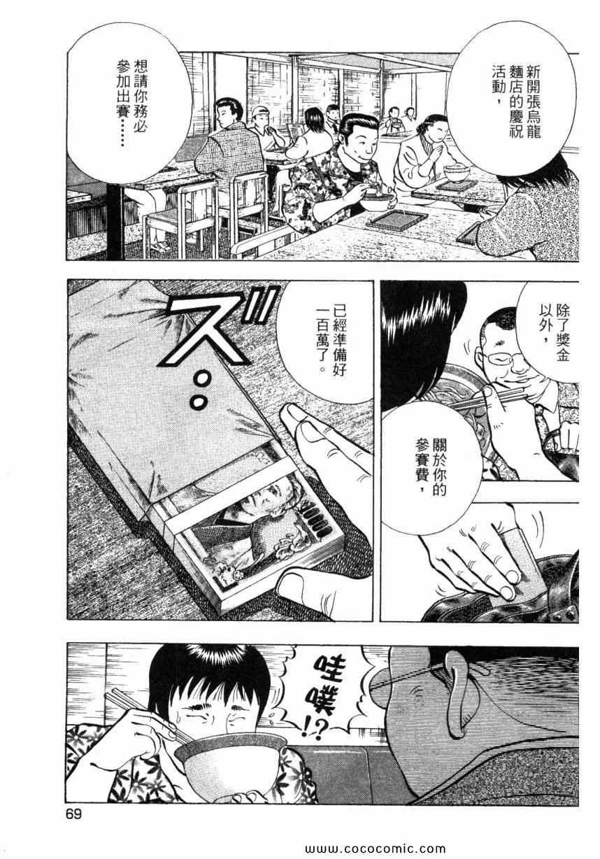 《美食大胃王》漫画最新章节第5卷免费下拉式在线观看章节第【71】张图片