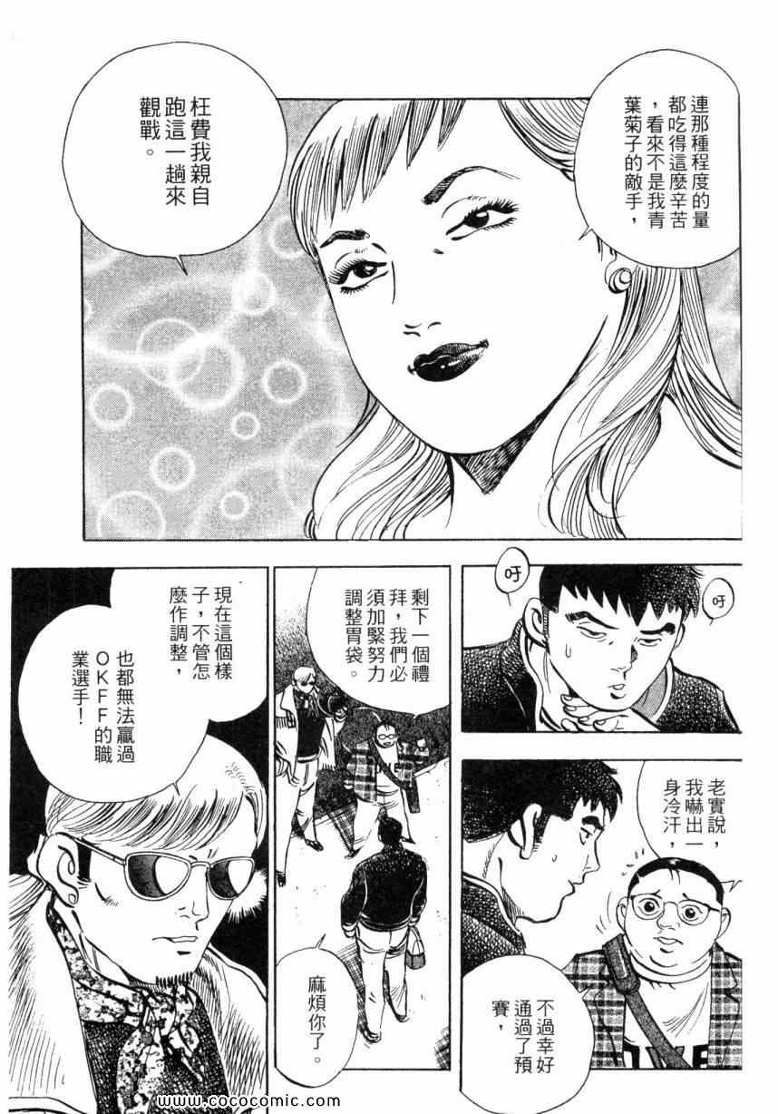 《美食大胃王》漫画最新章节第3卷免费下拉式在线观看章节第【111】张图片