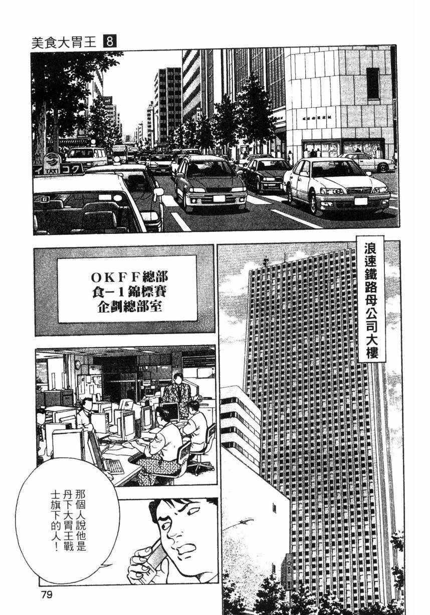 《美食大胃王》漫画最新章节第8卷免费下拉式在线观看章节第【76】张图片