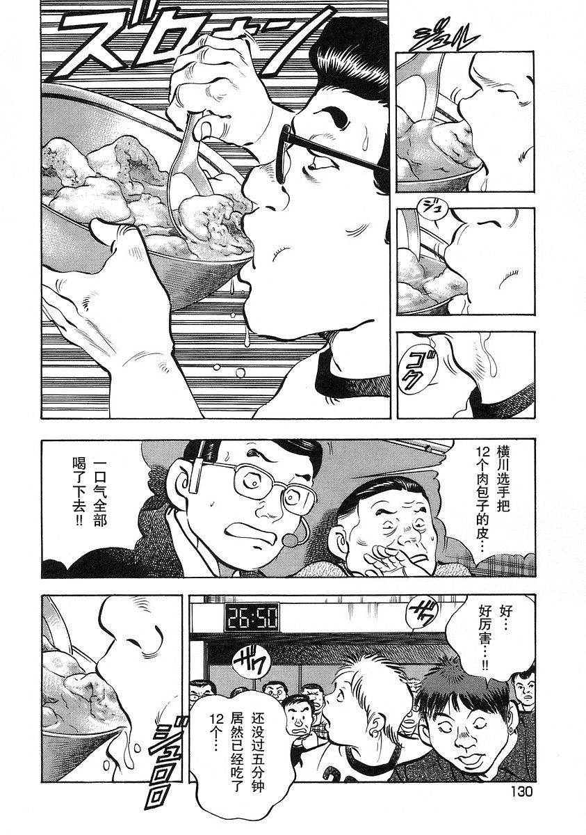 《美食大胃王》漫画最新章节第12.6话免费下拉式在线观看章节第【16】张图片