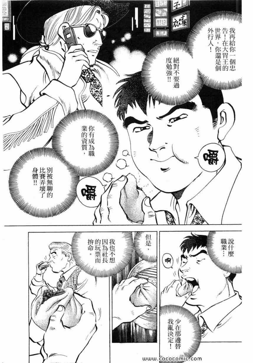 《美食大胃王》漫画最新章节第1卷免费下拉式在线观看章节第【160】张图片