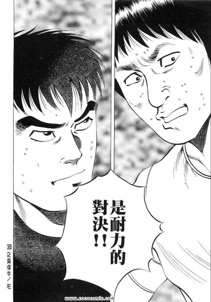 《美食大胃王》漫画最新章节第6卷免费下拉式在线观看章节第【26】张图片