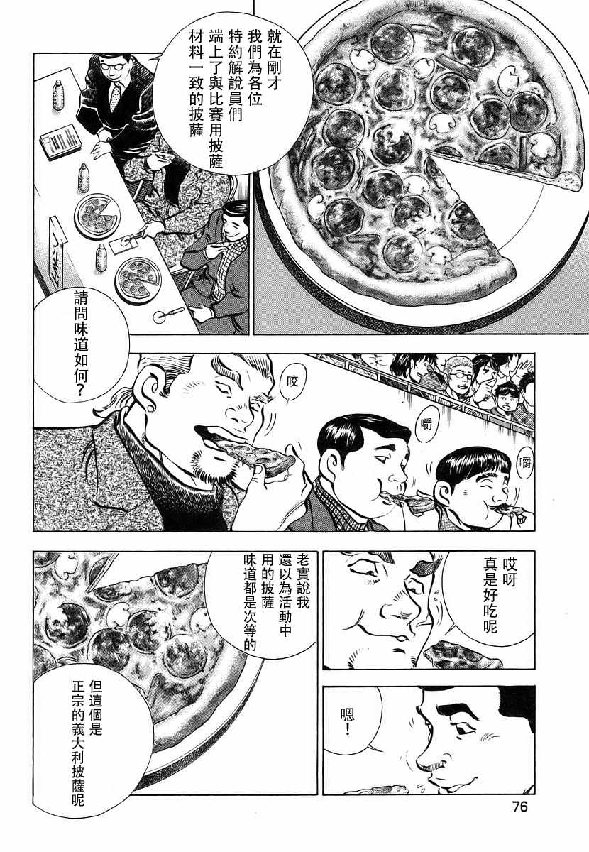 《美食大胃王》漫画最新章节第11.4话免费下拉式在线观看章节第【6】张图片