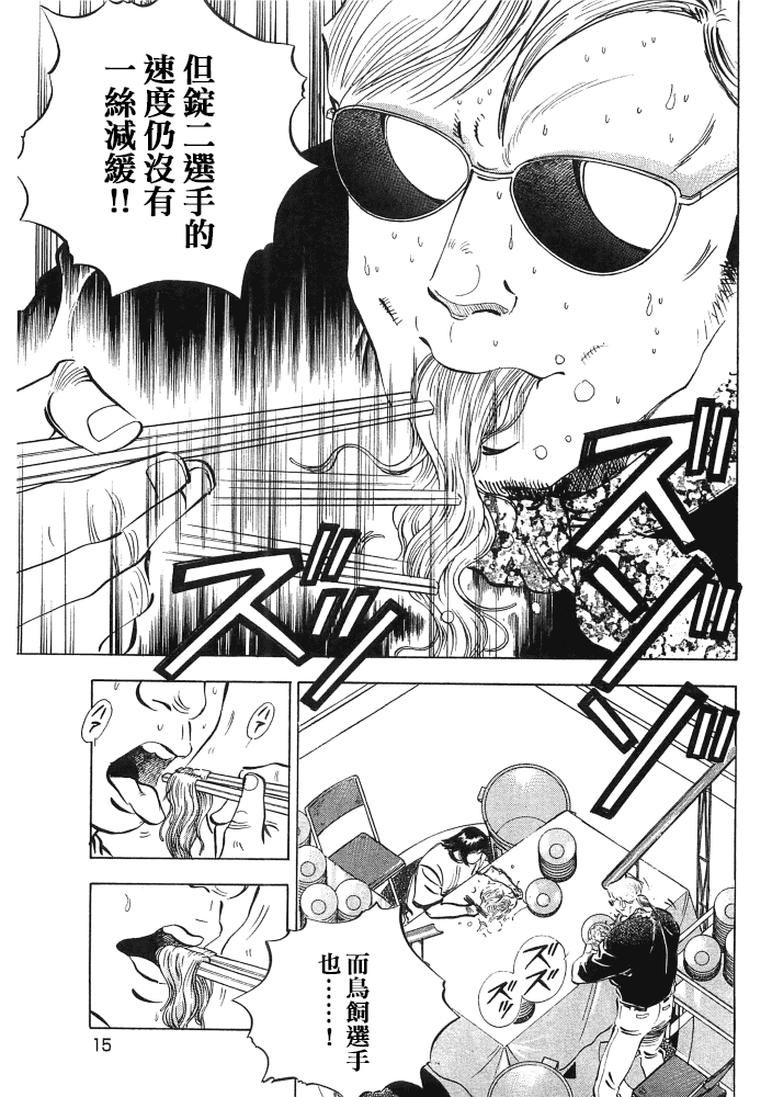 《美食大胃王》漫画最新章节第15.1话免费下拉式在线观看章节第【11】张图片