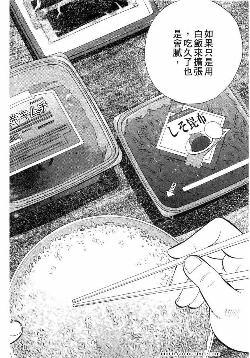 《美食大胃王》漫画最新章节第3卷免费下拉式在线观看章节第【36】张图片