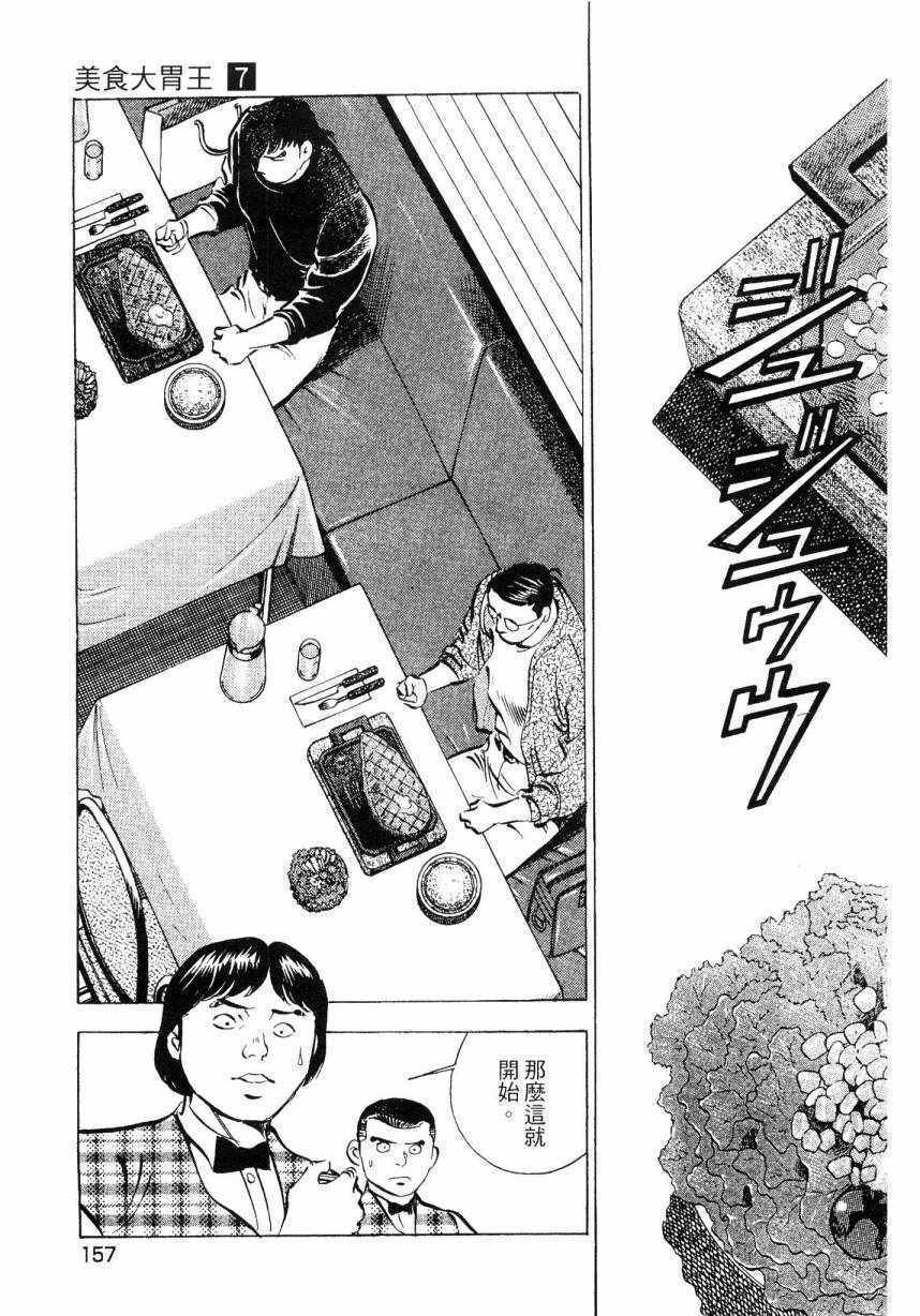 《美食大胃王》漫画最新章节第7卷免费下拉式在线观看章节第【156】张图片