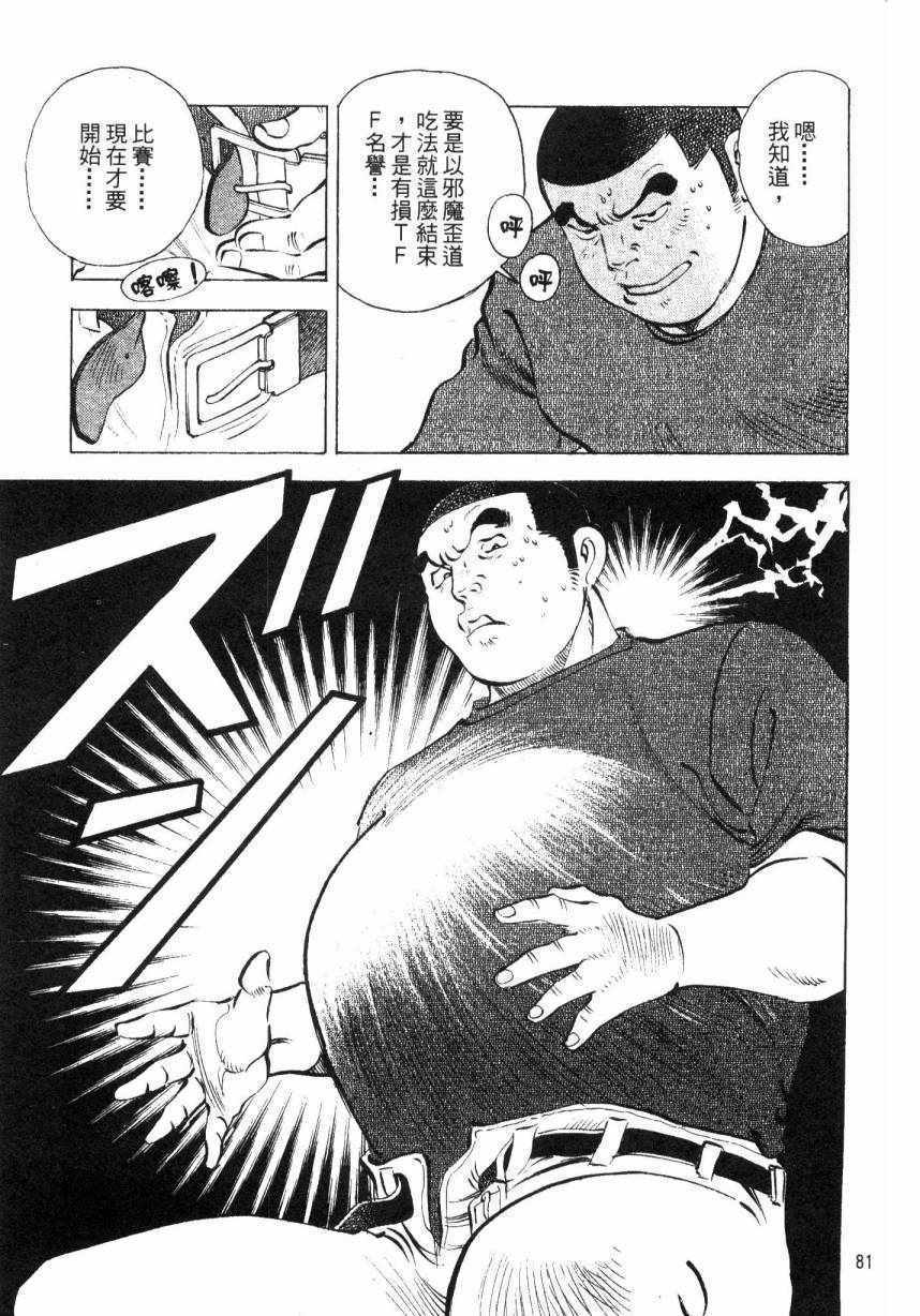 《美食大胃王》漫画最新章节第9卷免费下拉式在线观看章节第【80】张图片