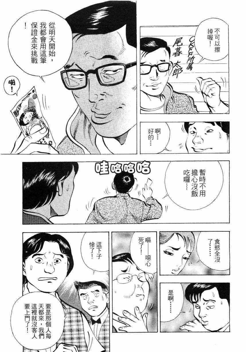 《美食大胃王》漫画最新章节第7卷免费下拉式在线观看章节第【90】张图片