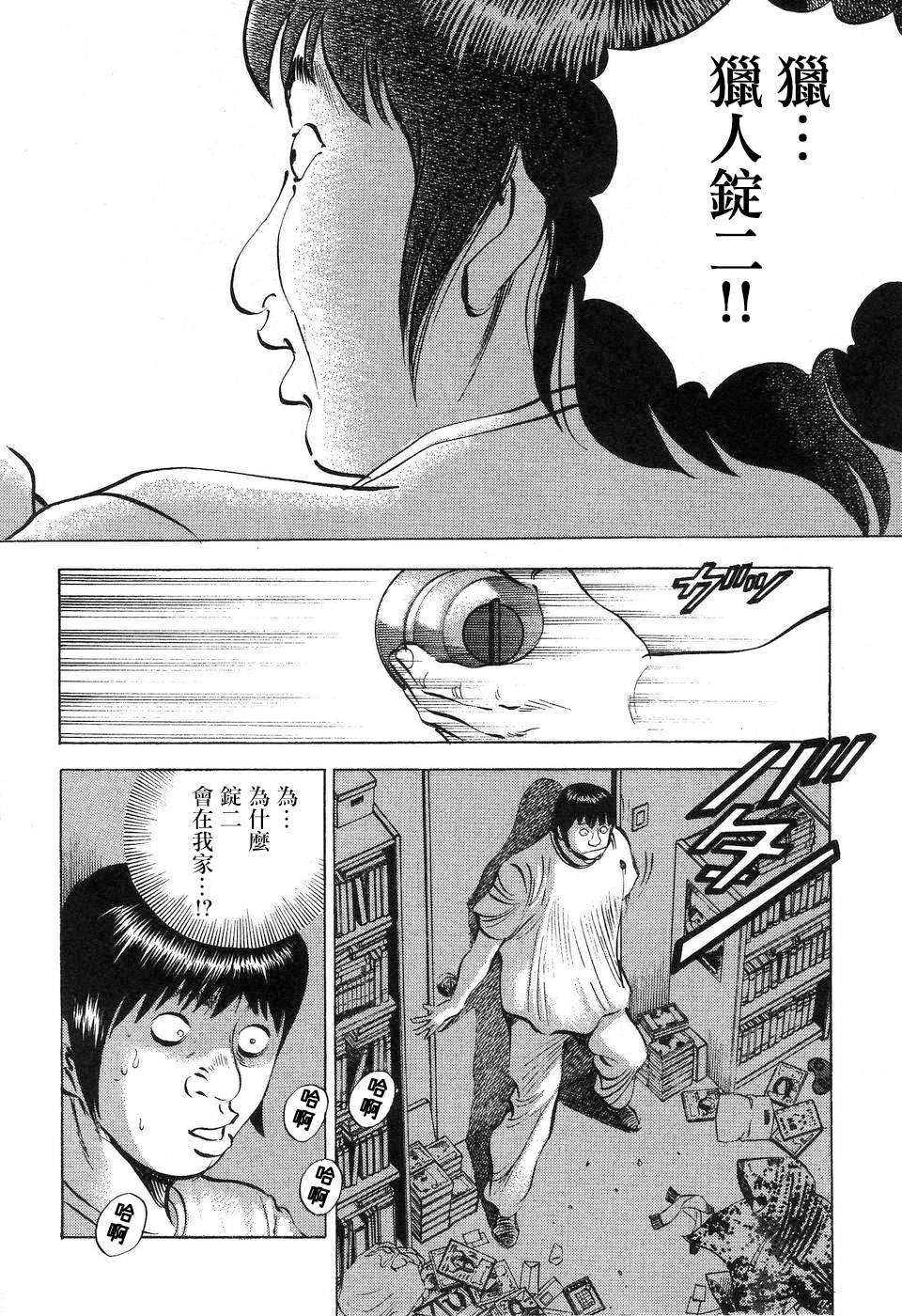 《美食大胃王》漫画最新章节第14.6话免费下拉式在线观看章节第【2】张图片