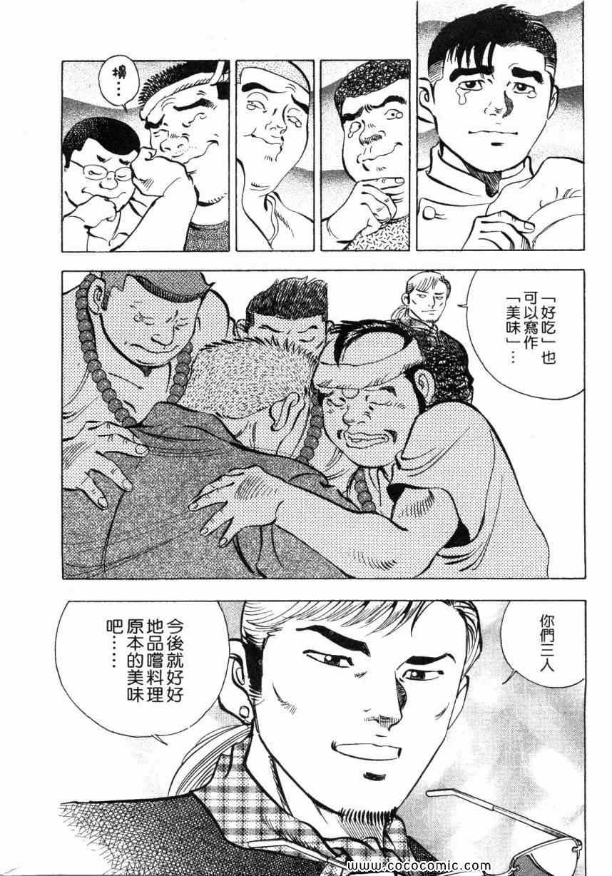 《美食大胃王》漫画最新章节第5卷免费下拉式在线观看章节第【23】张图片