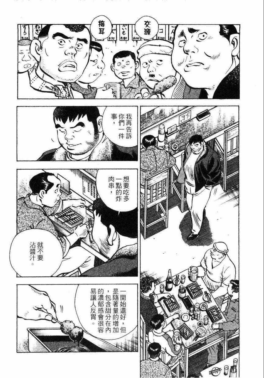 《美食大胃王》漫画最新章节第8卷免费下拉式在线观看章节第【71】张图片