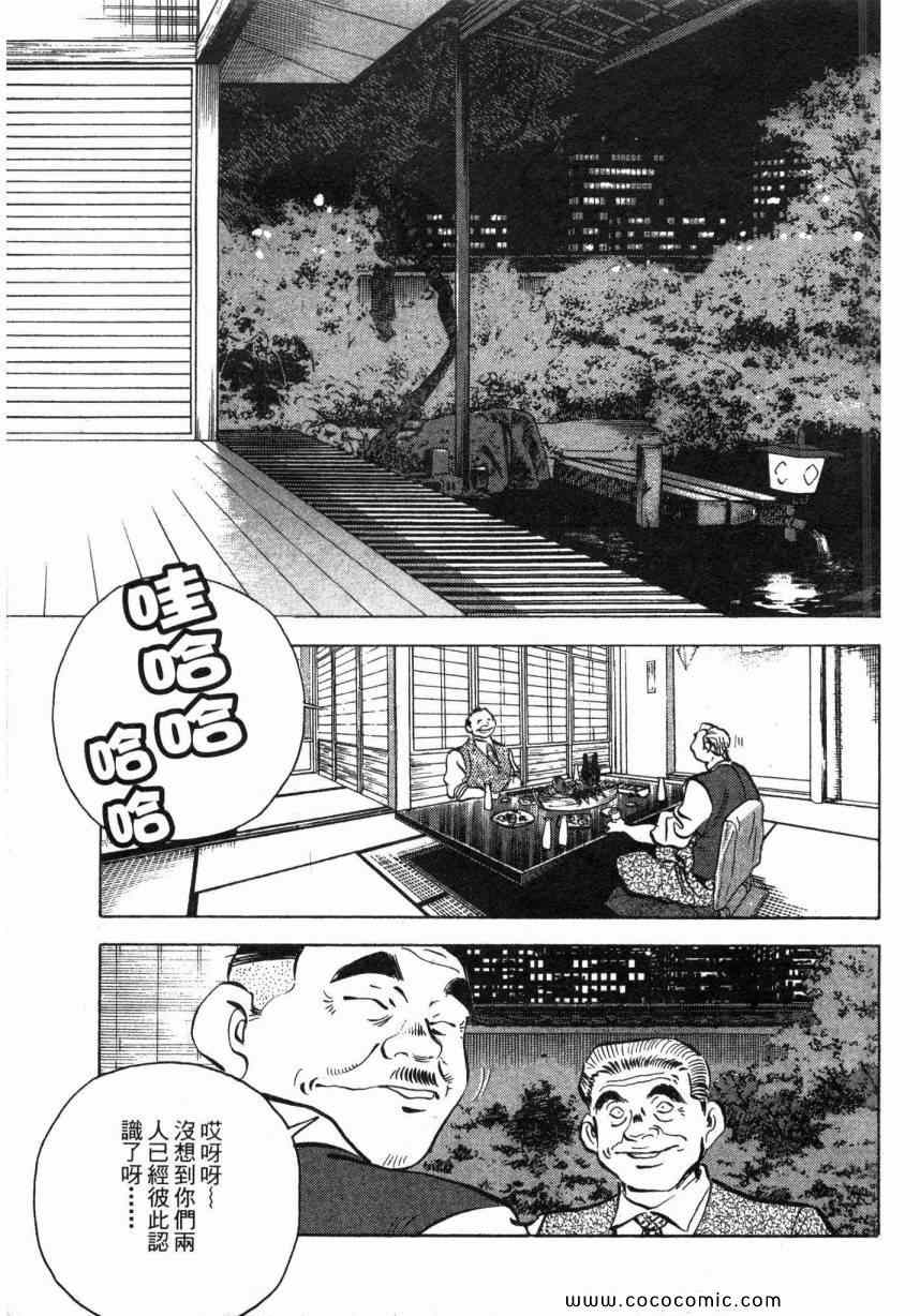 《美食大胃王》漫画最新章节第1卷免费下拉式在线观看章节第【130】张图片