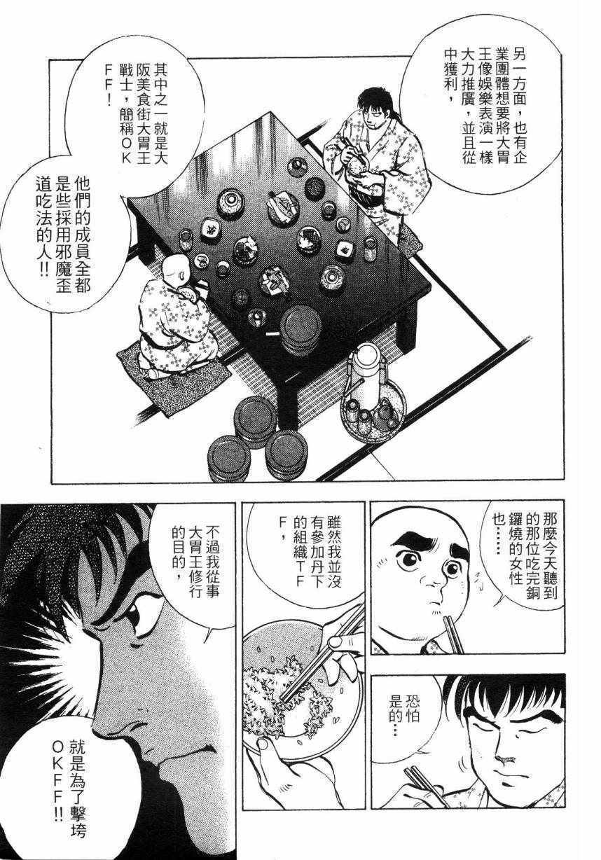 《美食大胃王》漫画最新章节第7卷免费下拉式在线观看章节第【24】张图片