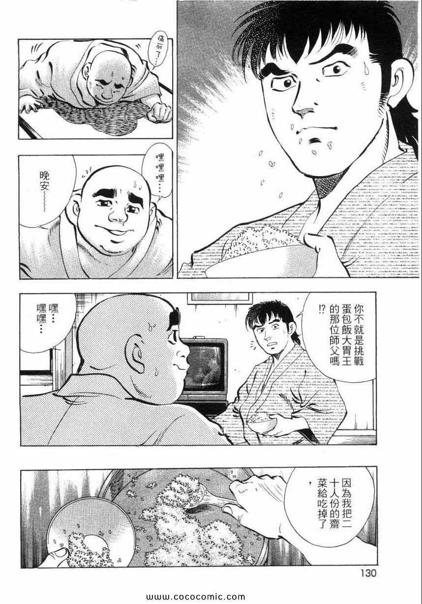 《美食大胃王》漫画最新章节第6卷免费下拉式在线观看章节第【129】张图片