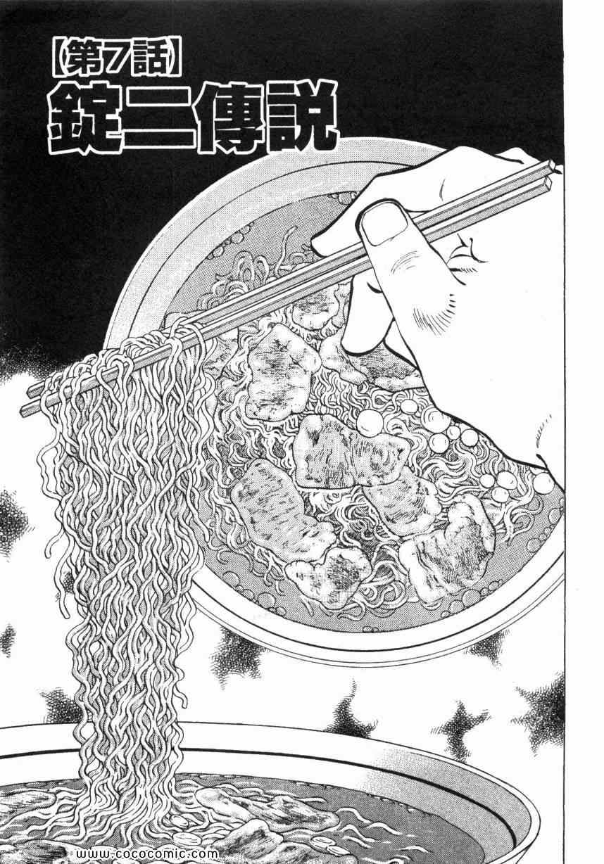 《美食大胃王》漫画最新章节第4卷免费下拉式在线观看章节第【136】张图片