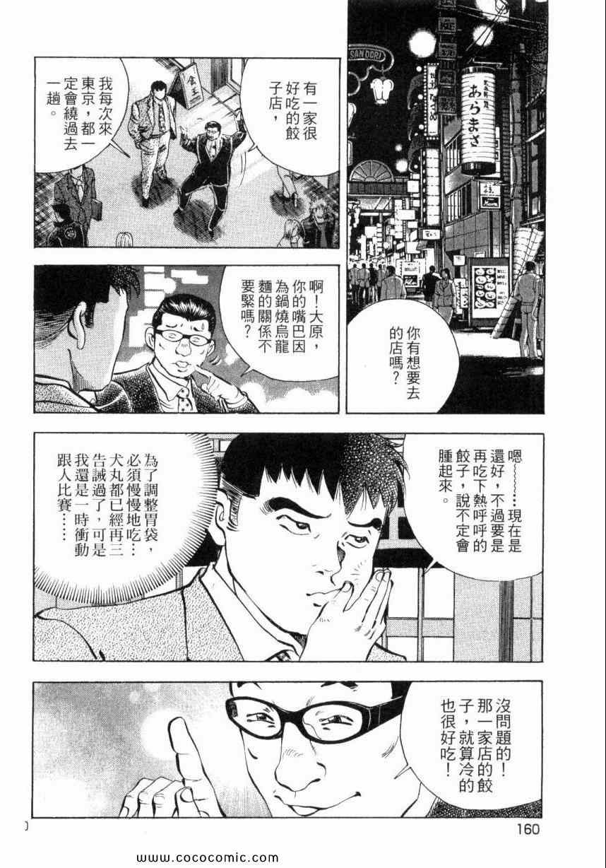 《美食大胃王》漫画最新章节第3卷免费下拉式在线观看章节第【162】张图片