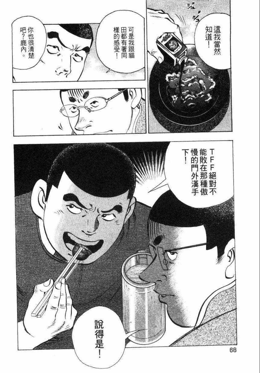 《美食大胃王》漫画最新章节第9卷免费下拉式在线观看章节第【67】张图片