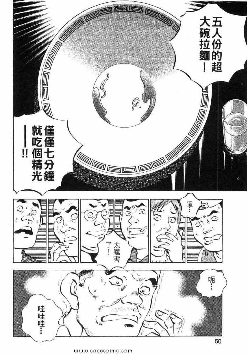 《美食大胃王》漫画最新章节第2卷免费下拉式在线观看章节第【50】张图片