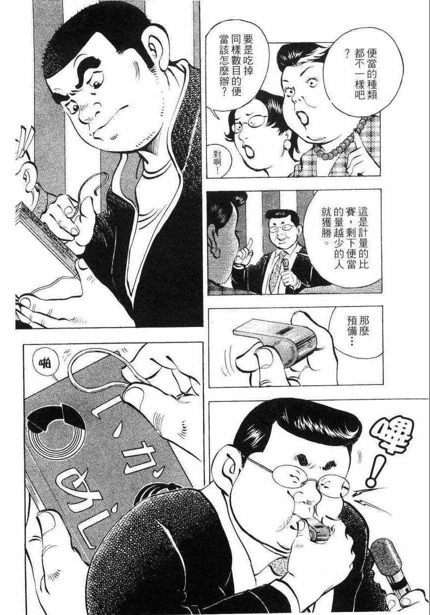 《美食大胃王》漫画最新章节第7卷免费下拉式在线观看章节第【99】张图片