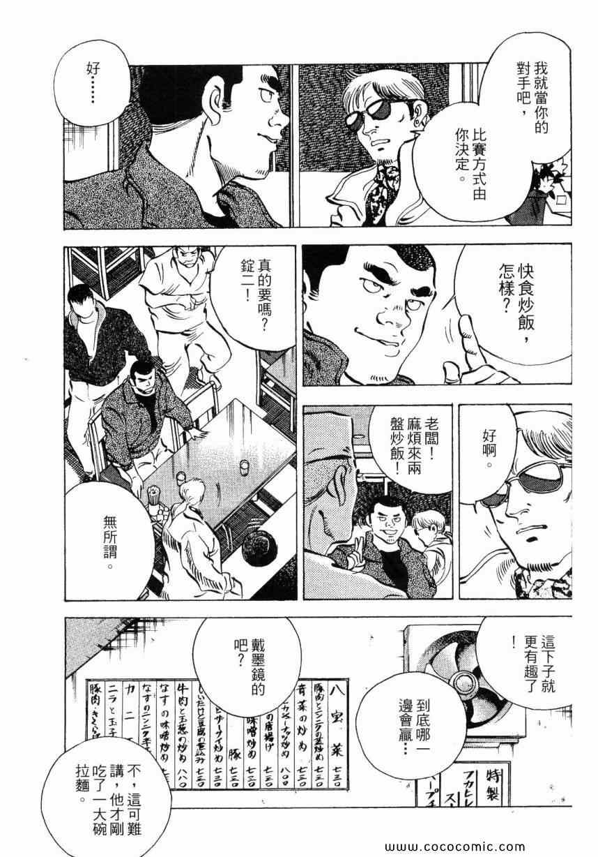 《美食大胃王》漫画最新章节第2卷免费下拉式在线观看章节第【59】张图片