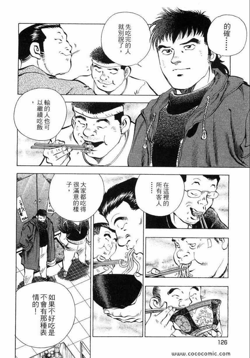 《美食大胃王》漫画最新章节第4卷免费下拉式在线观看章节第【125】张图片