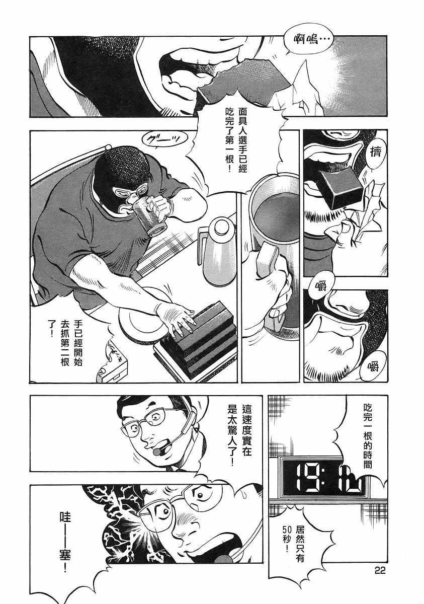 《美食大胃王》漫画最新章节第12.1话免费下拉式在线观看章节第【22】张图片
