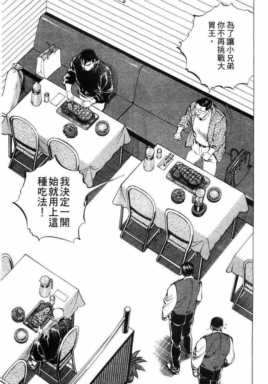 《美食大胃王》漫画最新章节第7卷免费下拉式在线观看章节第【164】张图片