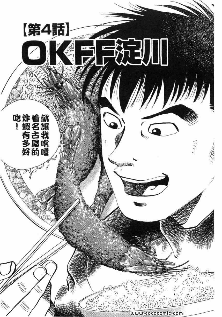 《美食大胃王》漫画最新章节第5卷免费下拉式在线观看章节第【73】张图片