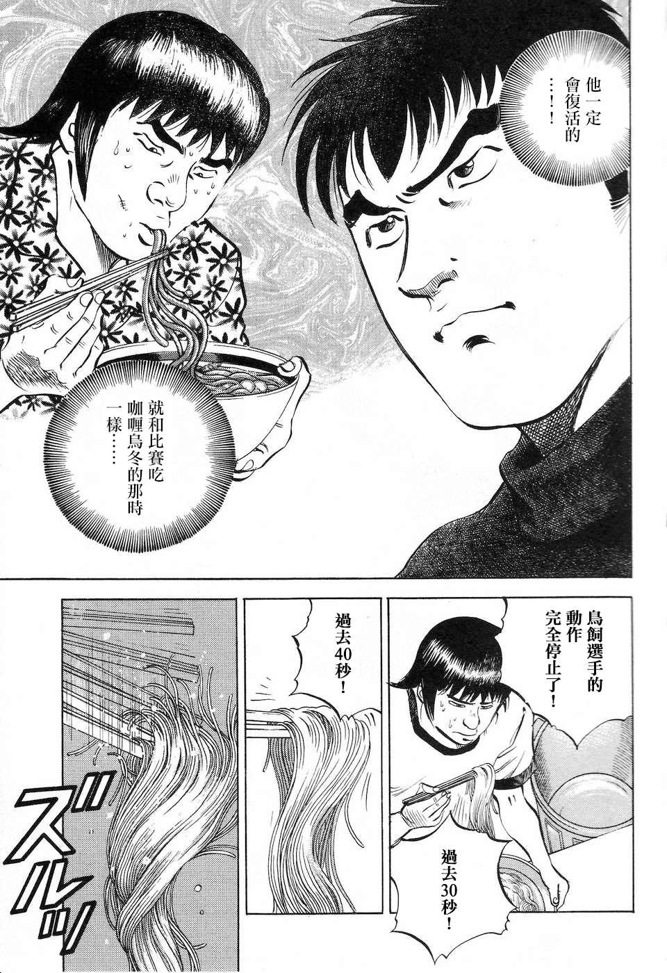 《美食大胃王》漫画最新章节第14.8话免费下拉式在线观看章节第【15】张图片