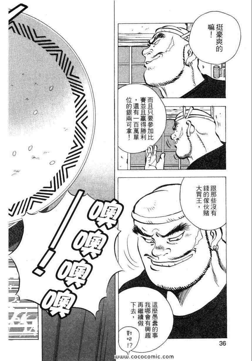 《美食大胃王》漫画最新章节第4卷免费下拉式在线观看章节第【35】张图片